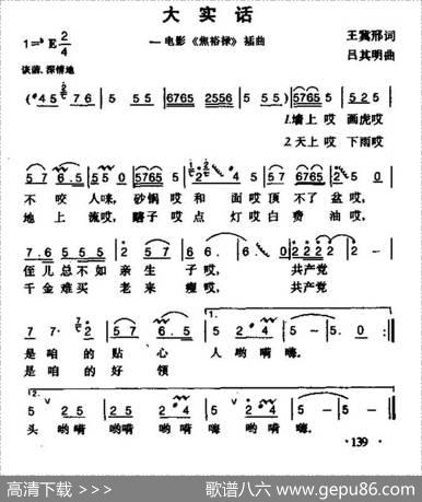大实话（电影《焦裕禄》插曲） - 王冀邢|吕其明