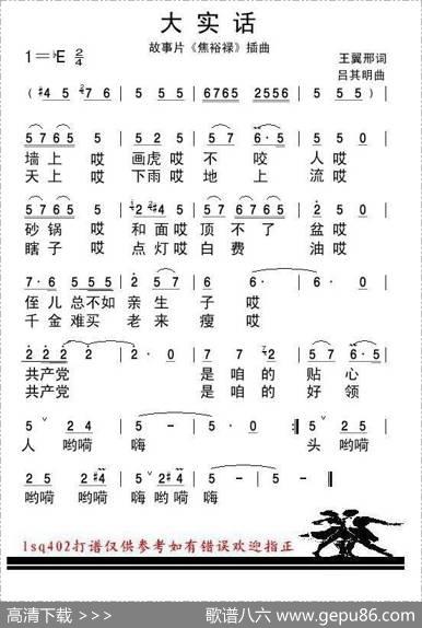 大实话（电影《焦裕禄》插曲） - 王冀邢|吕其明