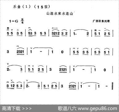 山连水来水连山|广西民歌