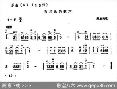 布谷鸟的歌声|藏族民歌