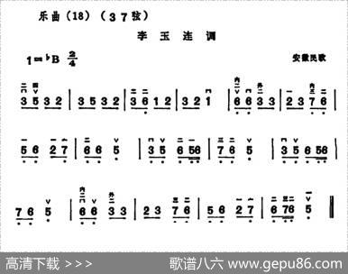 李玉连调|安徽民歌