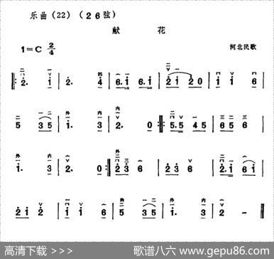 献花|河北民歌