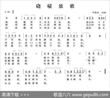 硗碛放歌 - 邓康林|邓康林
