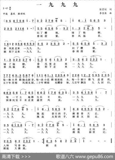 一九九九（陈官煊词李宣康曲） - 陈官煊|李宣康