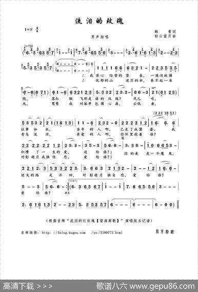 流泪的玫瑰（韩青词轻云望月曲） - 韩青|轻云望月
