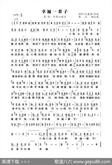 幸福一辈子（语阳（王春燕）词曲） - 语阳（王春燕）|语阳（王春燕）
