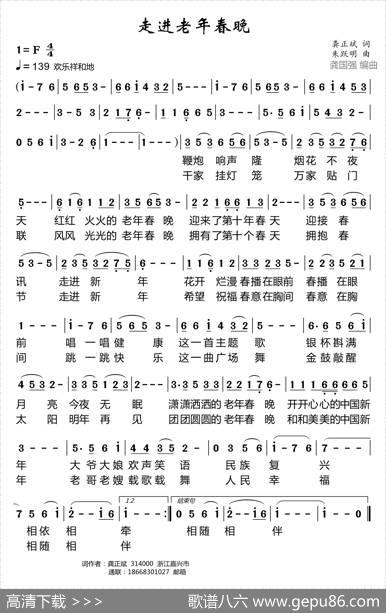走进老年春晚 - 龚正斌|朱跃明