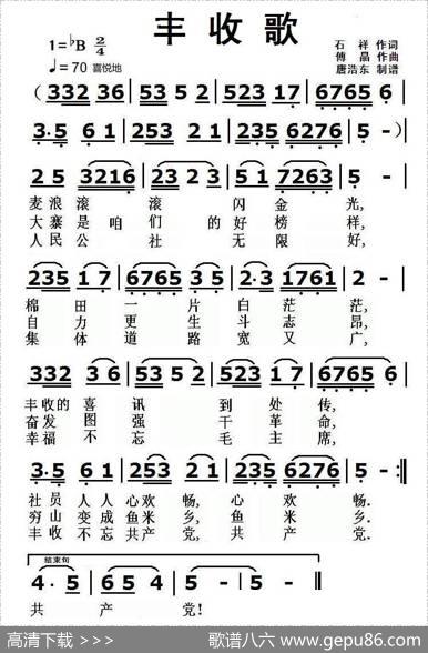 丰收歌 - 石祥|傅晶