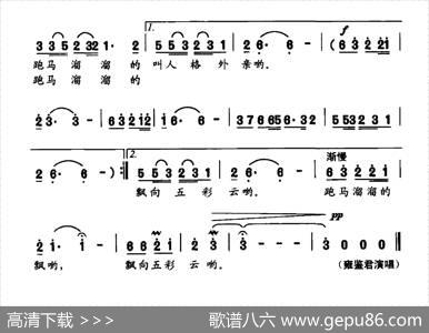 跑马溜溜 - 李幼容|雷维模