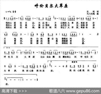 呼伦贝尔大草原（克明词乌兰托嘎曲、6个版本） - 克明|乌兰托嘎