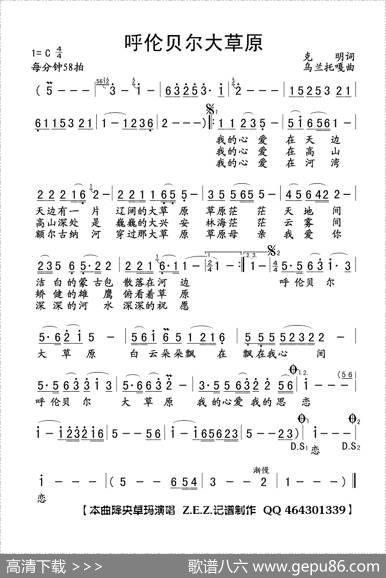 呼伦贝尔大草原（克明词乌兰托嘎曲、6个版本） - 克明|乌兰托嘎