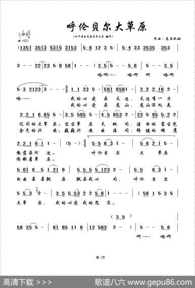 呼伦贝尔大草原（克明词乌兰托嘎曲、6个版本） - 克明|乌兰托嘎