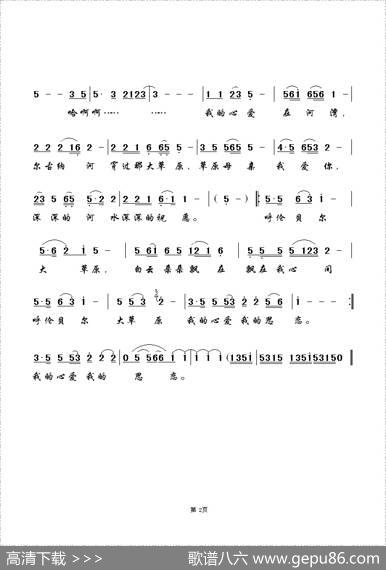 呼伦贝尔大草原（克明词乌兰托嘎曲、6个版本） - 克明|乌兰托嘎