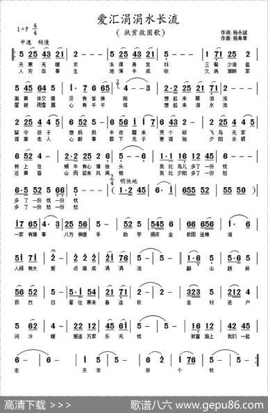爱汇涓涓水流长 - 杨永斌|姚奉章