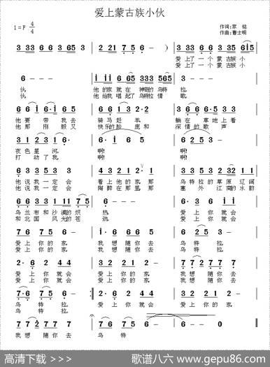 爱上蒙古族小伙 - 家铭|曹士明