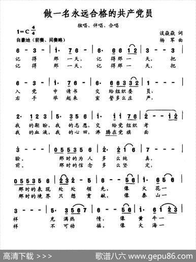 做一名永远合格的共产党员 - 谈焱焱|杨军