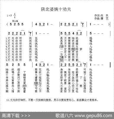 陕北婆姨十劝夫 - 任民|曹艺