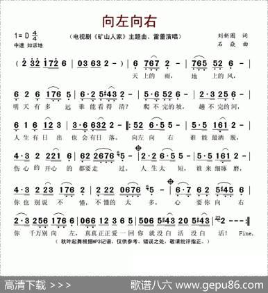 向左向右（电视连续剧《矿山人家》主题歌） - 刘新圈|石焱