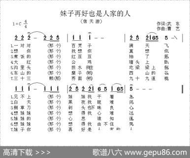 妹子再好也是人家的人（信天游） - 武东|曹艺
