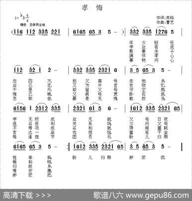 孝悔 - 家铭|曹艺