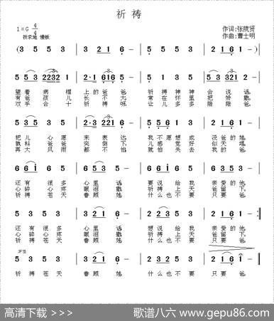 祈祷（张陵贤词曹士明曲） - 张陵贤|曹士明