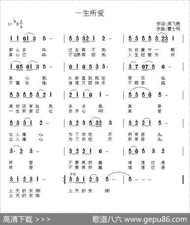 一生所爱（周飞燕词曹士明曲） - 周飞燕|曹士明