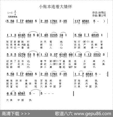小账本连着大情怀 - 徐秀红|曹士明