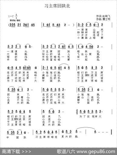 习主席回陕北 - 杜晓飞|曹士明