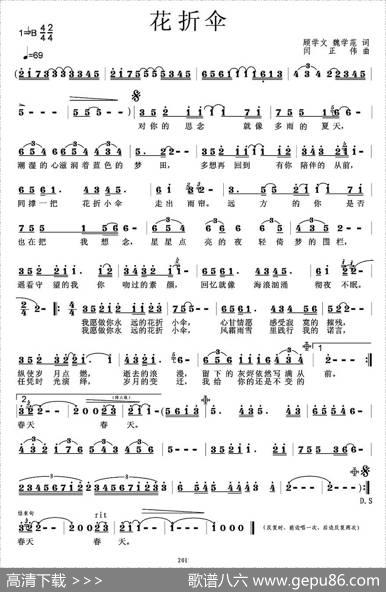 花折伞（顾学文、魏学范词闫正伟曲） - 顾学文、魏学范|闫正伟
