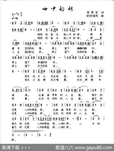 心中的桥（李秀军词欧阳祖明曲） - 李秀军|欧阳祖明