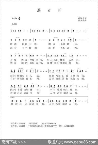 游石阡 - 孙国良|黄永杰