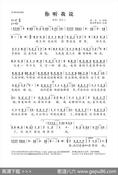 你听我说 - 颖宝儿|颖宝儿