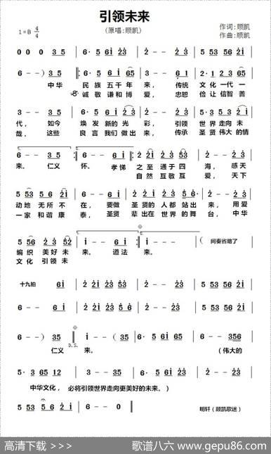 引领未来（顾凯词顾凯曲） - 顾凯|顾凯