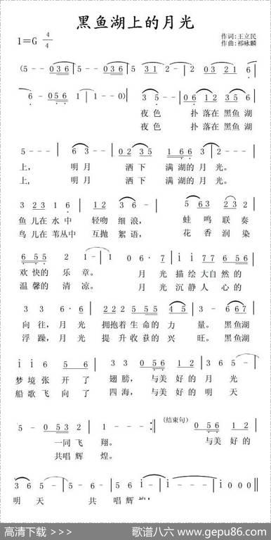 黑鱼湖上的月光 - 王利民|祁咏麟