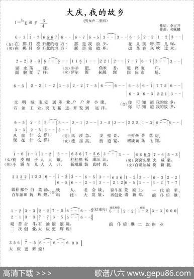 大庆，我的故乡（李正开词祈咏麟曲） - 李正开|祈咏麟