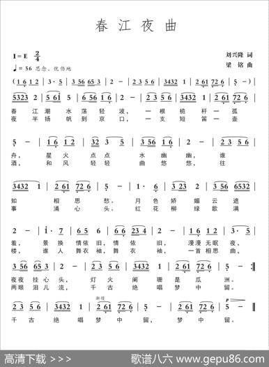 春江夜曲（刘兴隆词，梁铭曲，演唱：罗爱玲） - 刘兴隆|梁铭