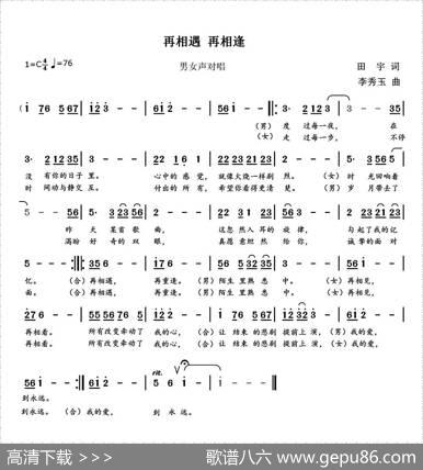 再相遇再相逢 - 田宇|李秀玉