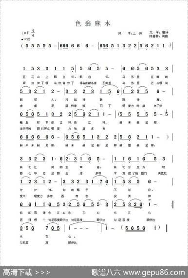 色翁麻木（赫哲族歌曲） - 陈喜林尤军|陈喜林