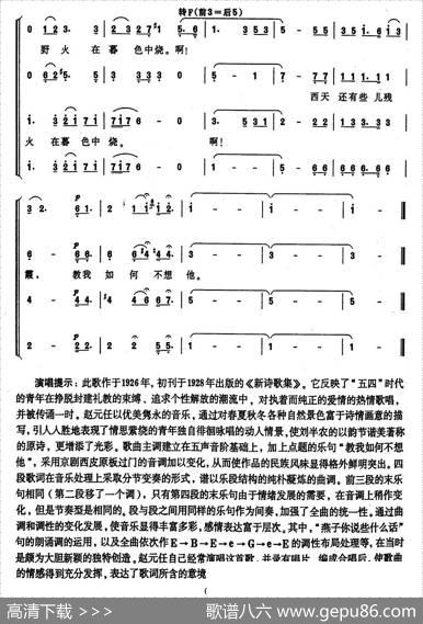 教我如何不想她（刘半农词赵元任曲） - 刘半农|赵元任