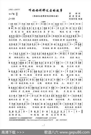 听妈妈讲那过去的故事 - 管桦|瞿希贤