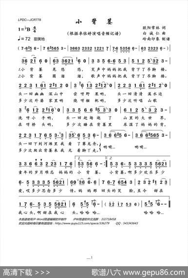 小背篓 - 欧阳常林|白诚仁