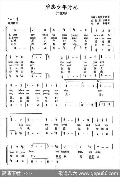 难忘少年时光（二重唱、中外文对照版）