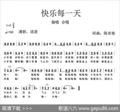 快乐每一天（陈吉桂词曲） - 陈吉桂|陈吉桂