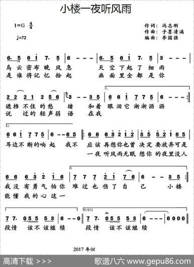 小楼一夜听风雨 - 冯志刚|子墨清漓