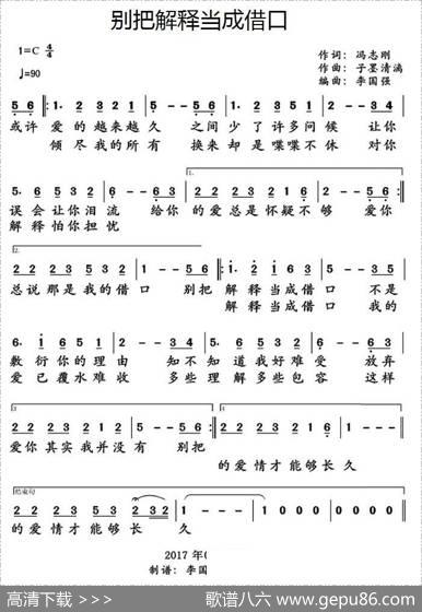 别把解释当成借口 - 冯志刚|子墨清漓