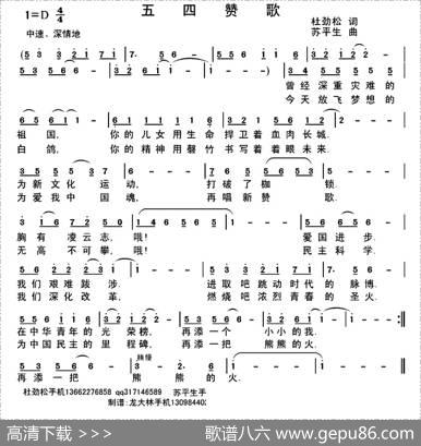 五四赞歌 - 杜劲松|苏平生