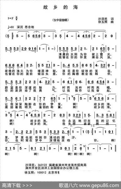 故乡的海 - 沙泽民|徐玉照