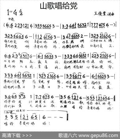 山歌唱给党 - 王俊业|王俊业