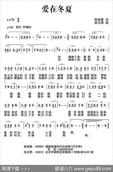 爱在冬夏 - 郭成建|徐玉照