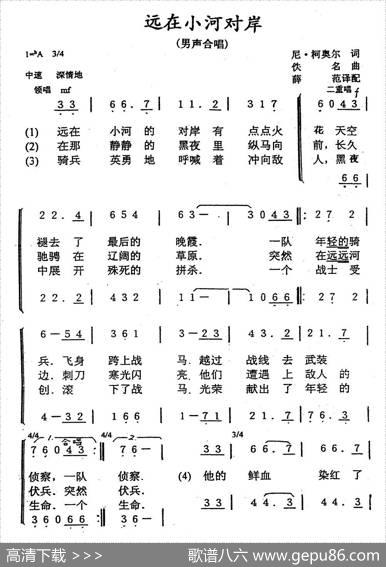 远在小河对岸（男声合唱[前苏联]）